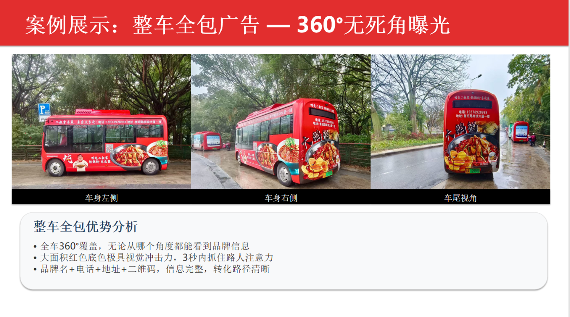 拓客猫整车全包广告—360°无死角