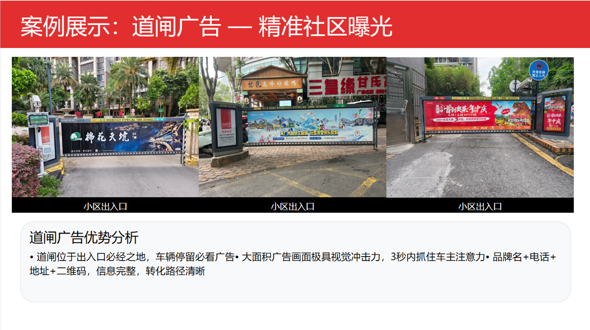 拓客猫道闸广告社区曝光